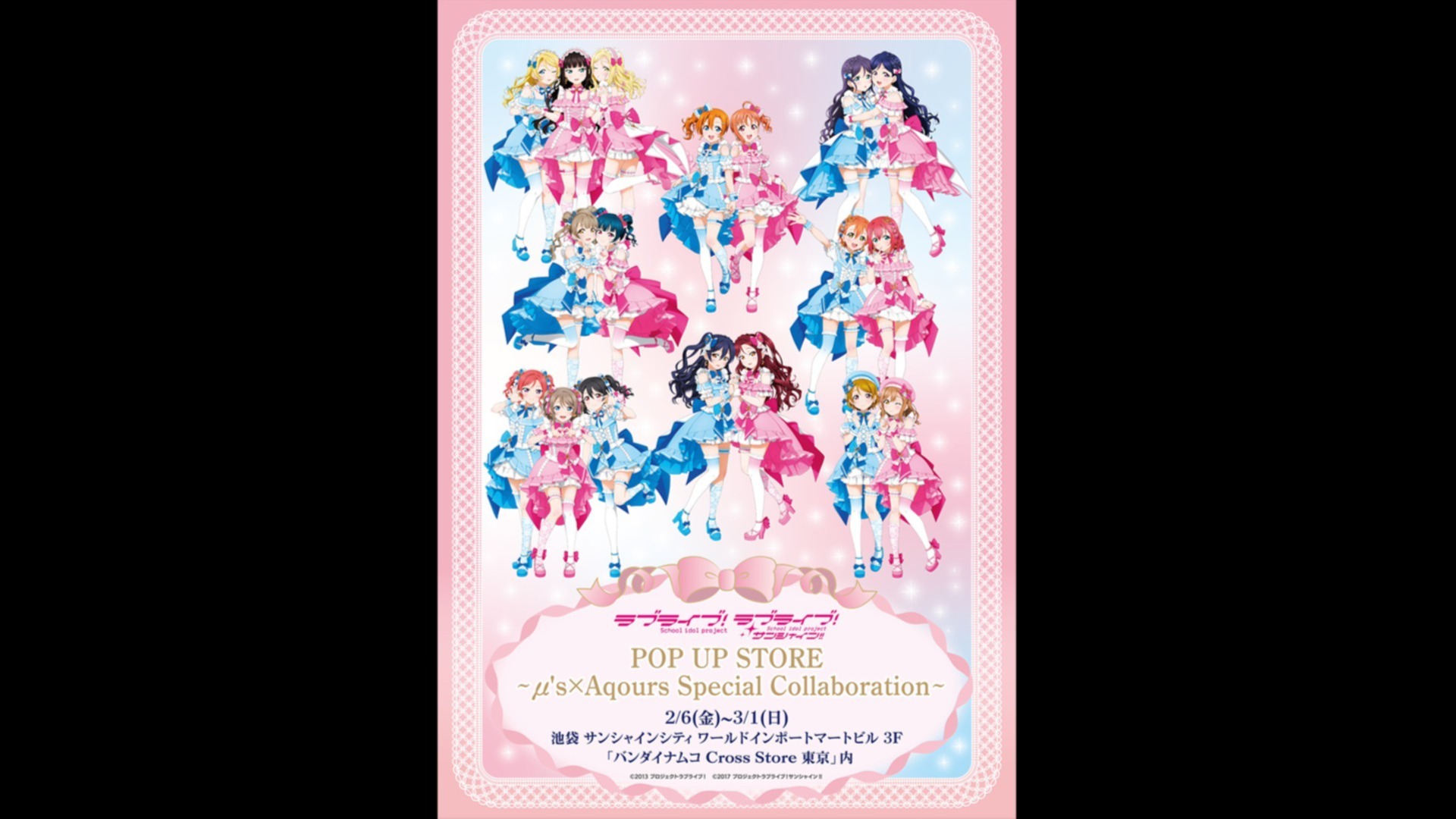 ラブライブ！シリーズ2作品のコラボ ポップアップストア「ラブライブ