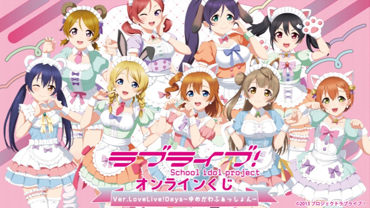 LoveLive!Days」presents！ 『ラブライブ！』がくじ引き堂に登場
