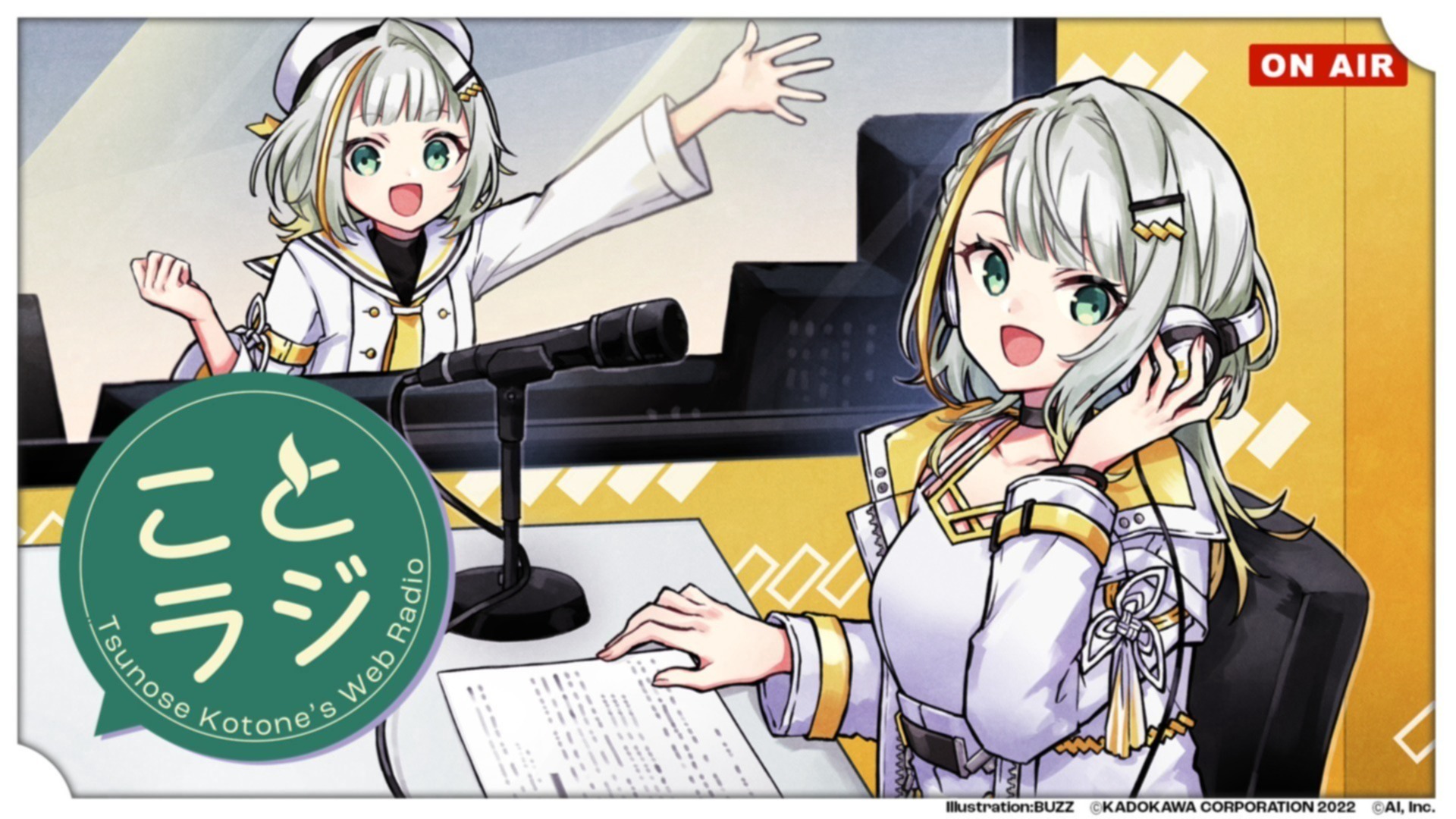 ことラジ