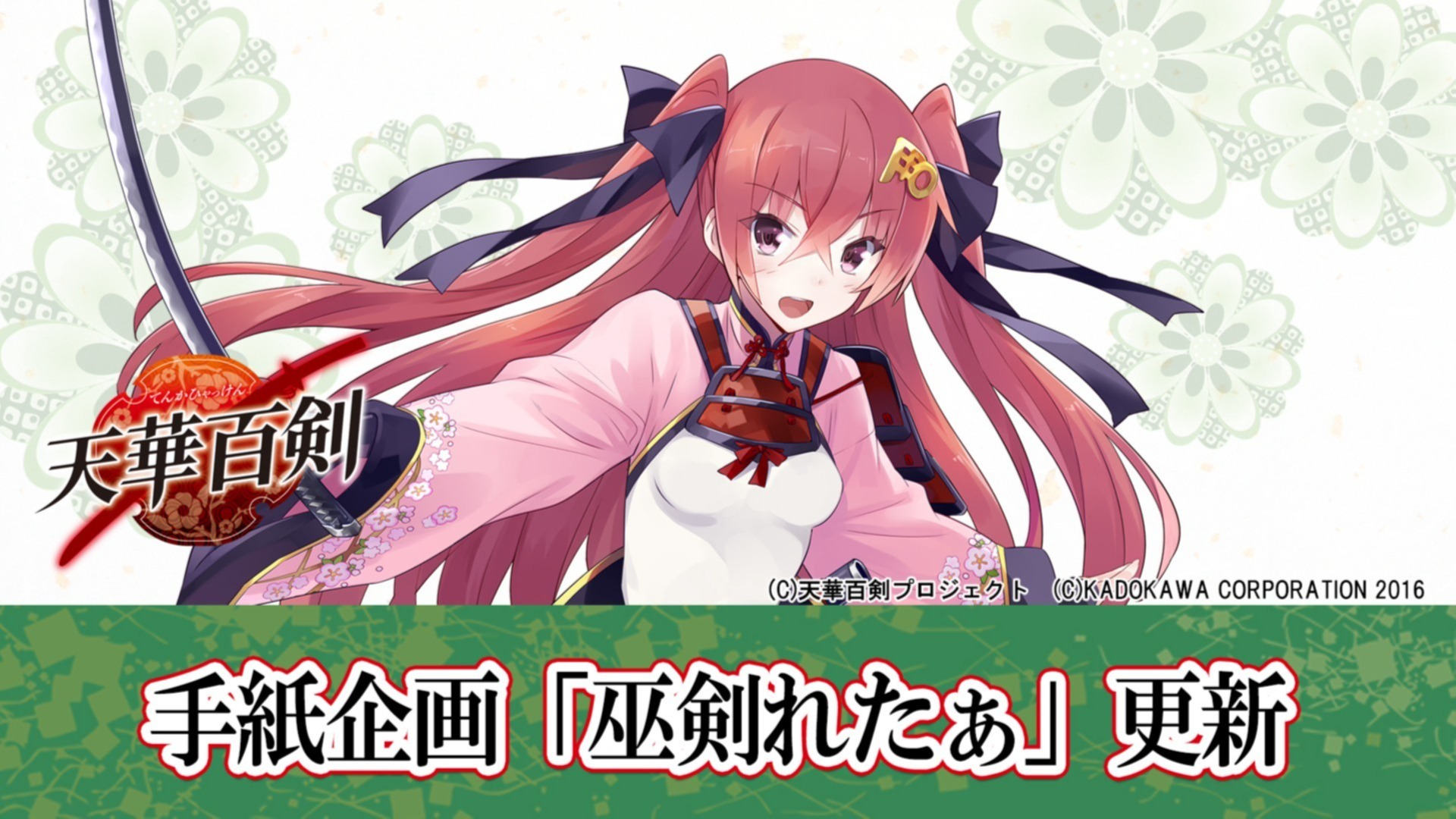 天華百剣 城和泉正宗 B2タペストリー Amazon.co.jp: KADOKAWA 天華百剣 旅絵巻~城和泉正宗~ B2