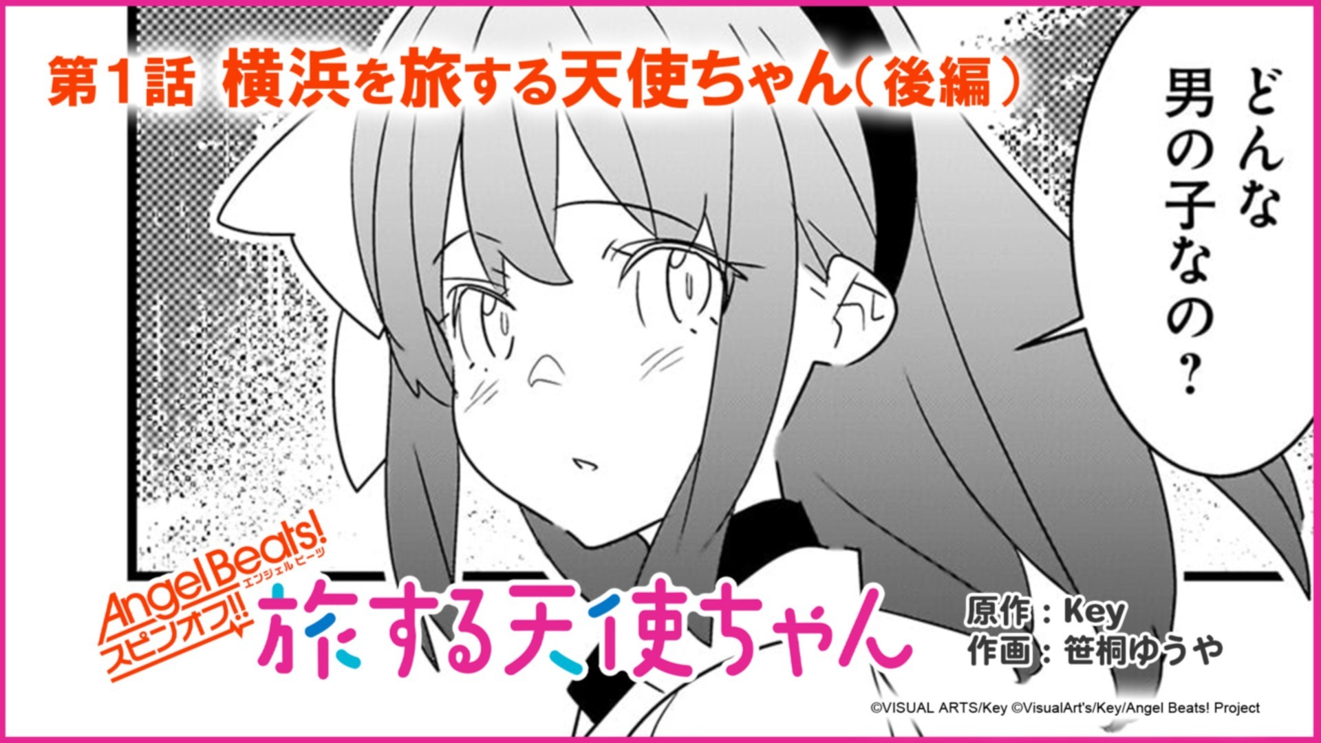 つないで!! Keyほるだー 2023年6月号
