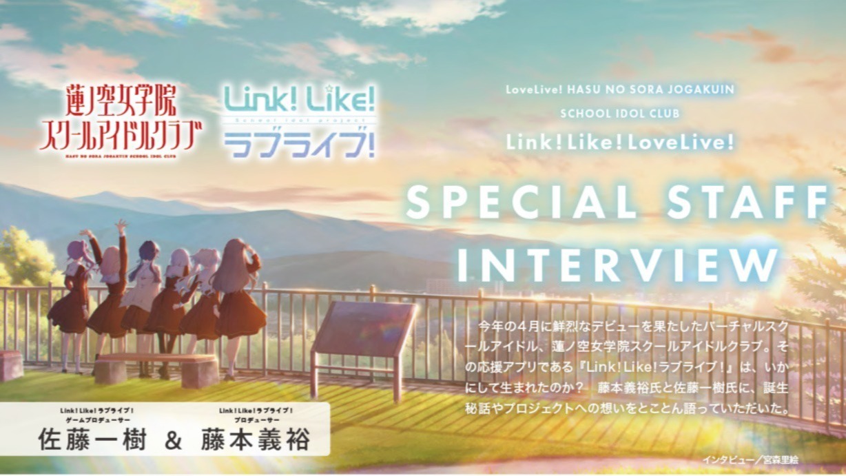 12月27日発売「Link！Like！ラブライブ！FIRST FAN BOOK」より】「蓮ノ