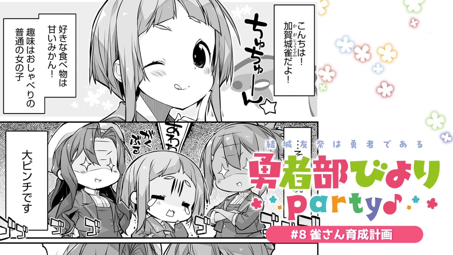 ヘブバン　ほぼ四コン　まとめ ヘブンバーンズレッド 2.5thアニバーサリー特設サイト