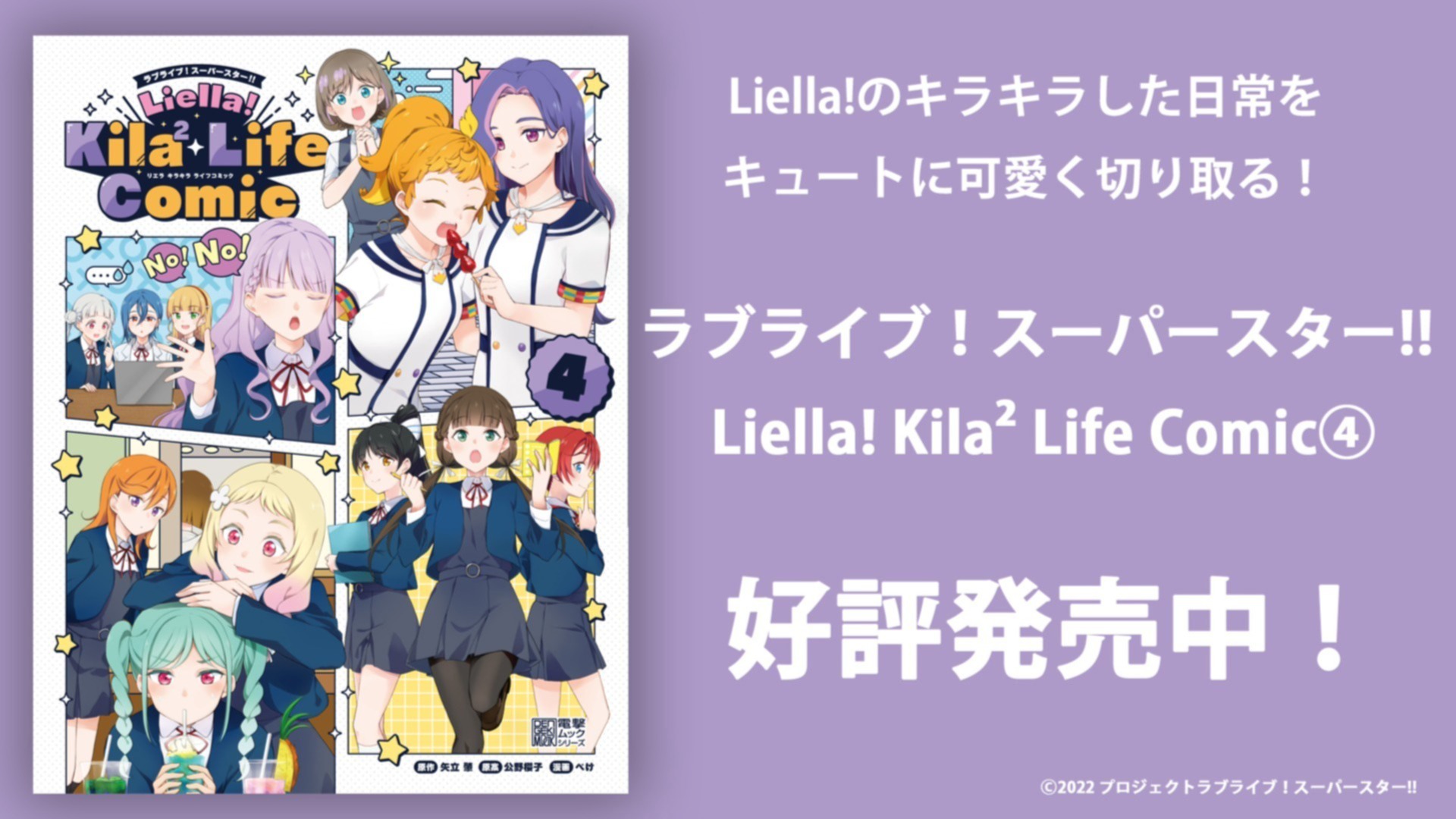 予約受付は4月25日(木) まで】『蓮ノ空女学院スクールアイドル