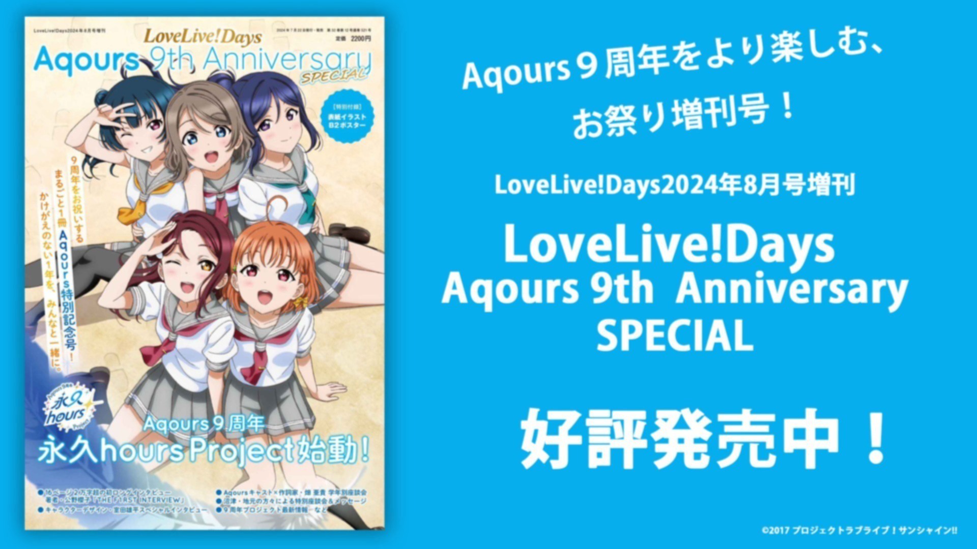 ラブライブ！　Aqours 9周年展示会 限定CD キャストトーク　全学年セット ラブライブ！ Aqours 9周年展示会 限定CD キャストトーク 全学年セット