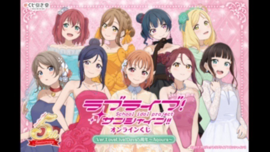 LoveLive!Days」presents! 『ラブライブ!サンシャイン LoveLive!Days」presents! 『ラブライブ!サンシャイン