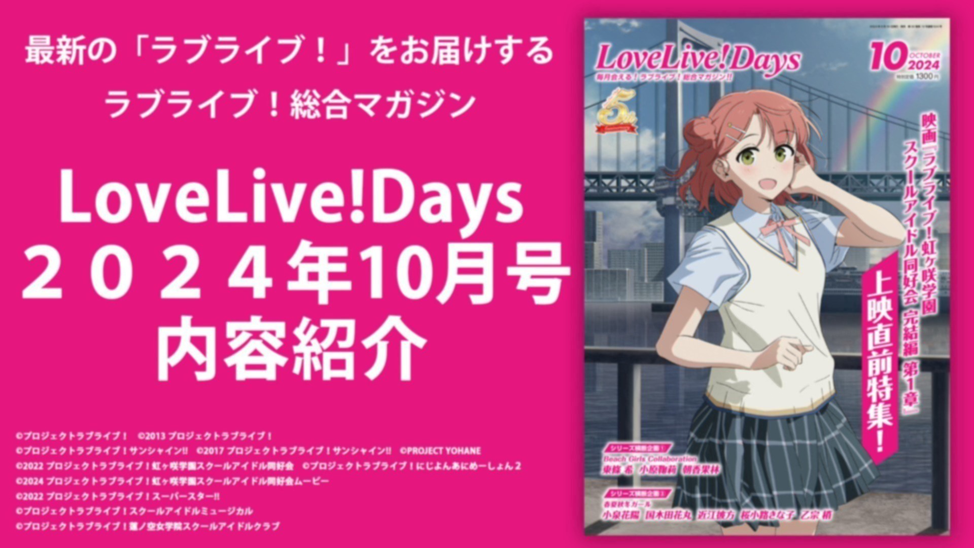 申し込みの締め切りは9月30日(月)】LoveLive!Days掲載のイラスト