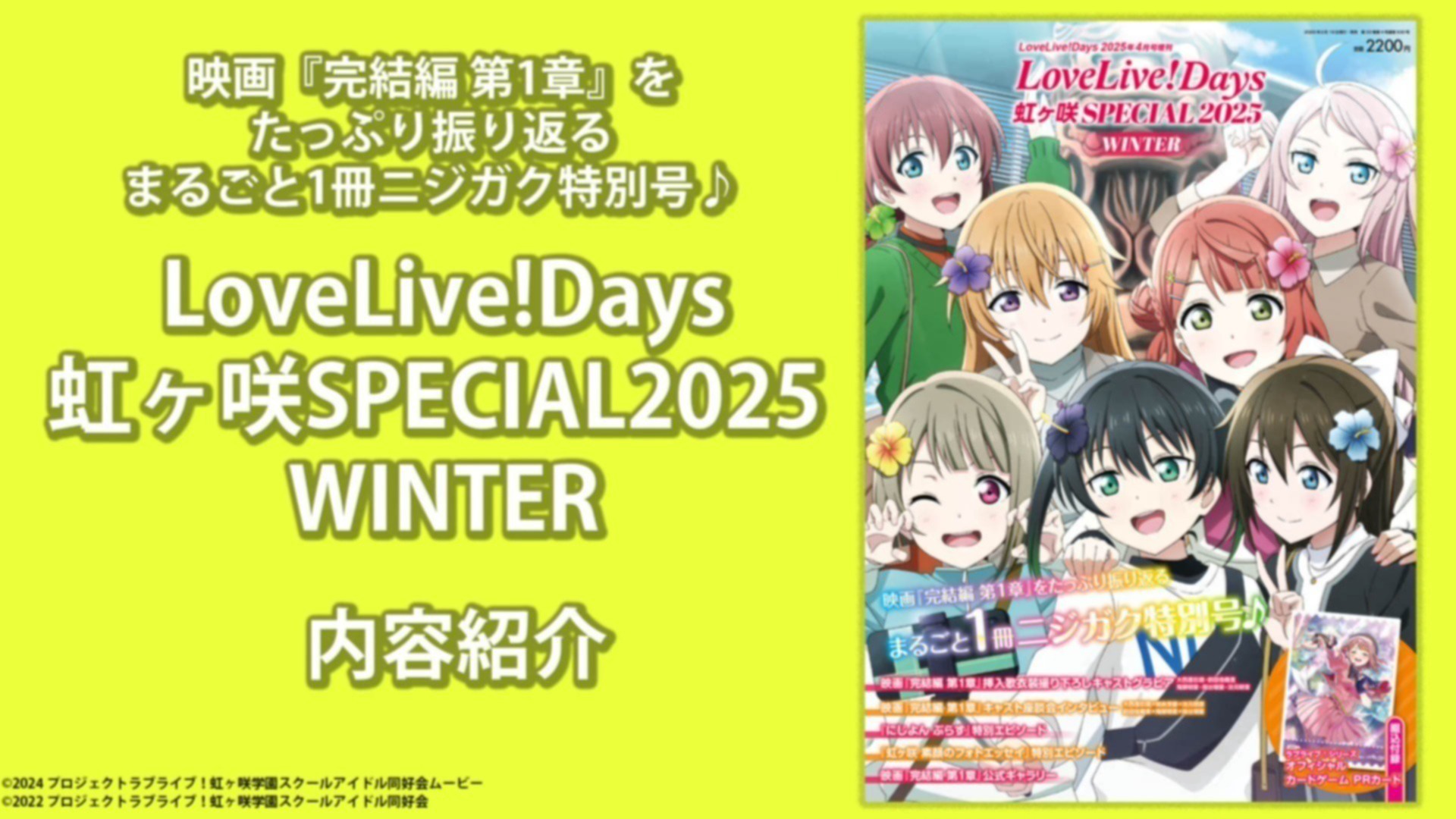 ラブカ」発売記念広告が各所にて掲出中！