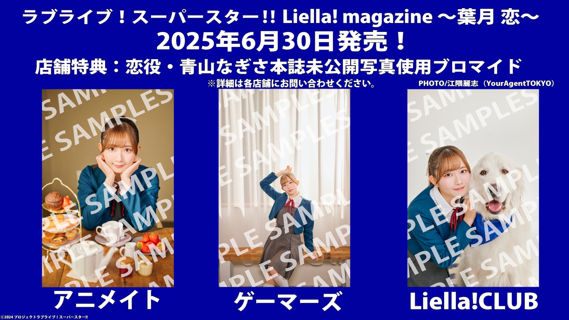 リエマガ・恋編】青山なぎささん（恋役）の未公開グラビアを使用