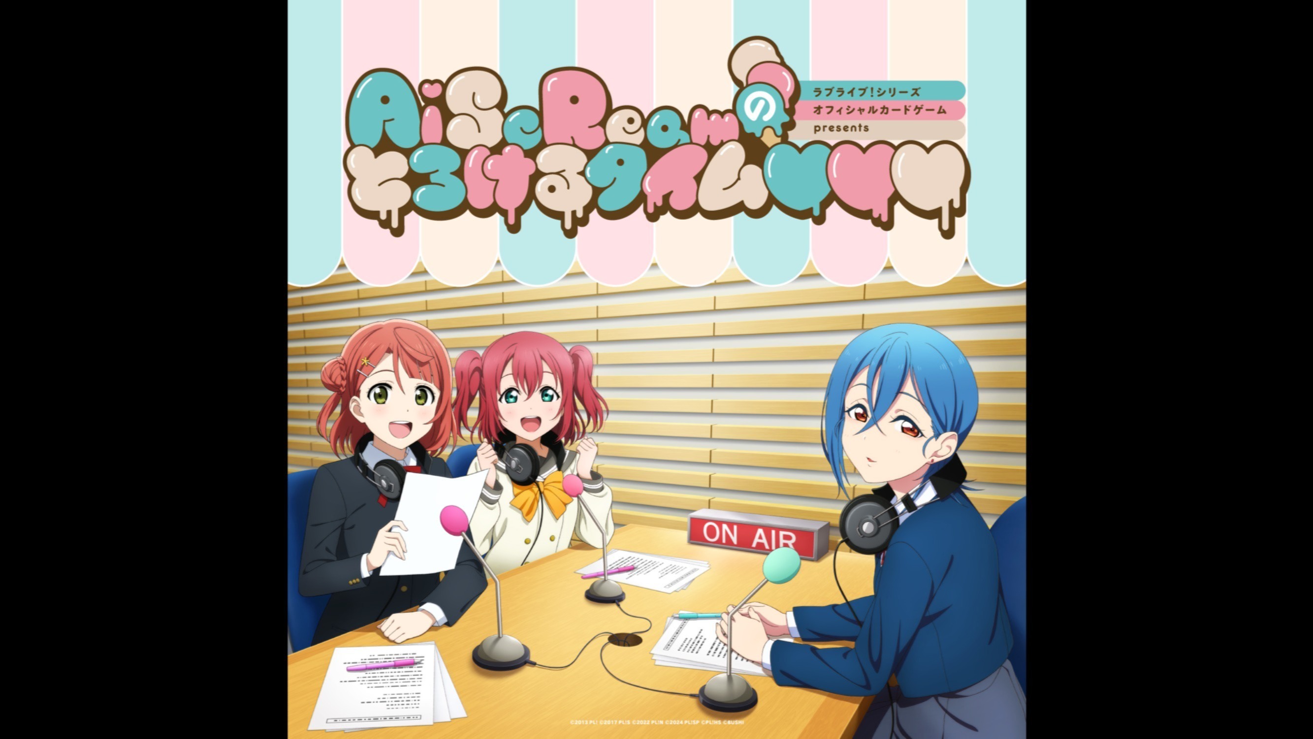 新番組『ラブカ presents AiScReamのとろけるタイム♡♡♡』本日配信