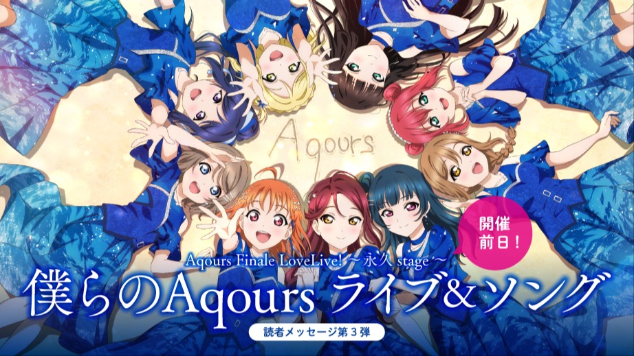 Aqours finaleライブ 永久ours 公式ブレード Aqours - Aqours Finale LIVE テーマソングCD「永久hours