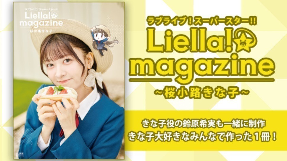 リエマガ・四季編】大熊和奏さん（若菜四季役）の未公開グラビアを使用