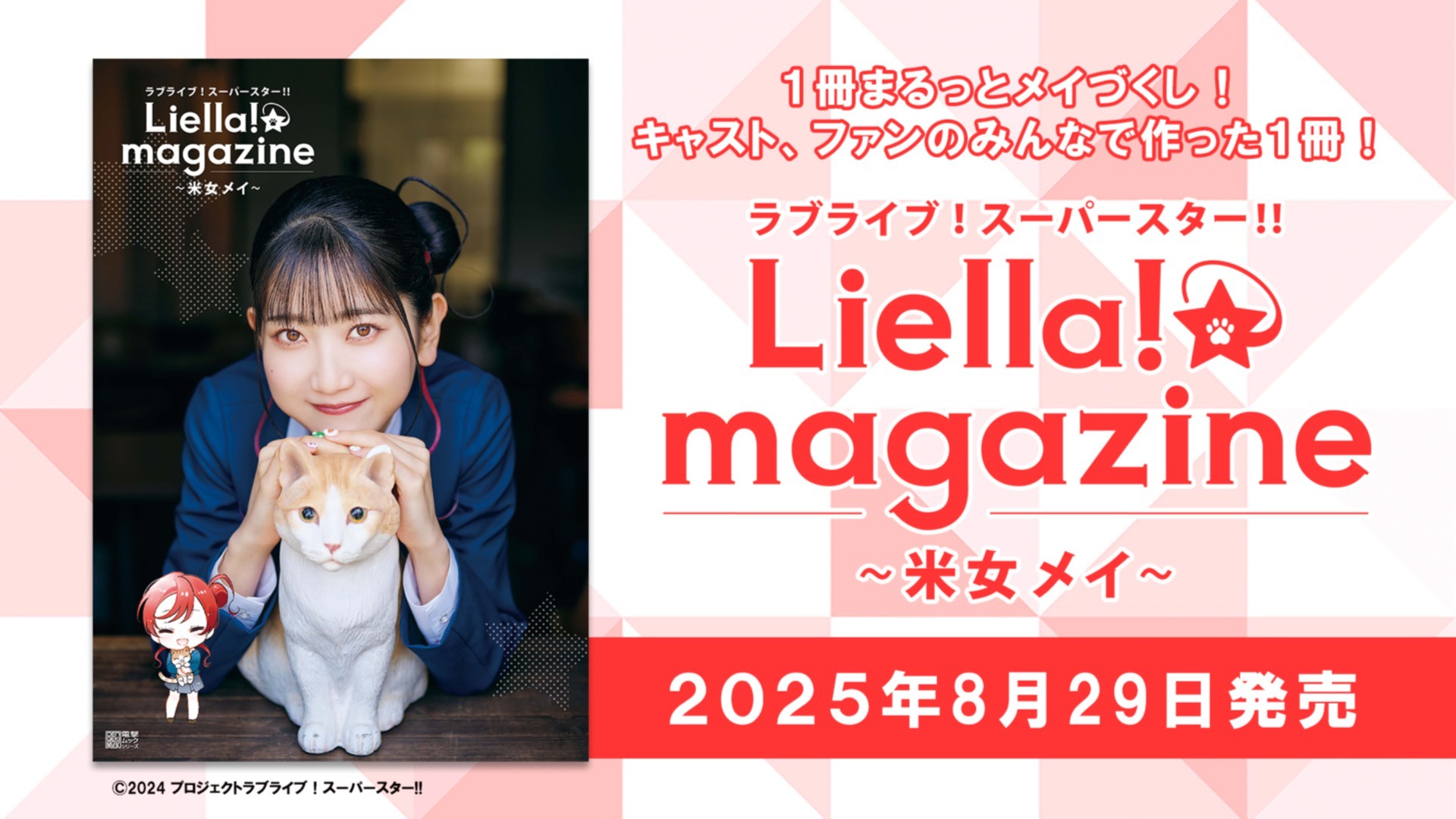 鬼塚夏美 役 絵森彩 Liella! お渡し会特典 ポストカード リエマガ・夏美編】絵森 彩さん（鬼塚夏美役）の未公開グラビア