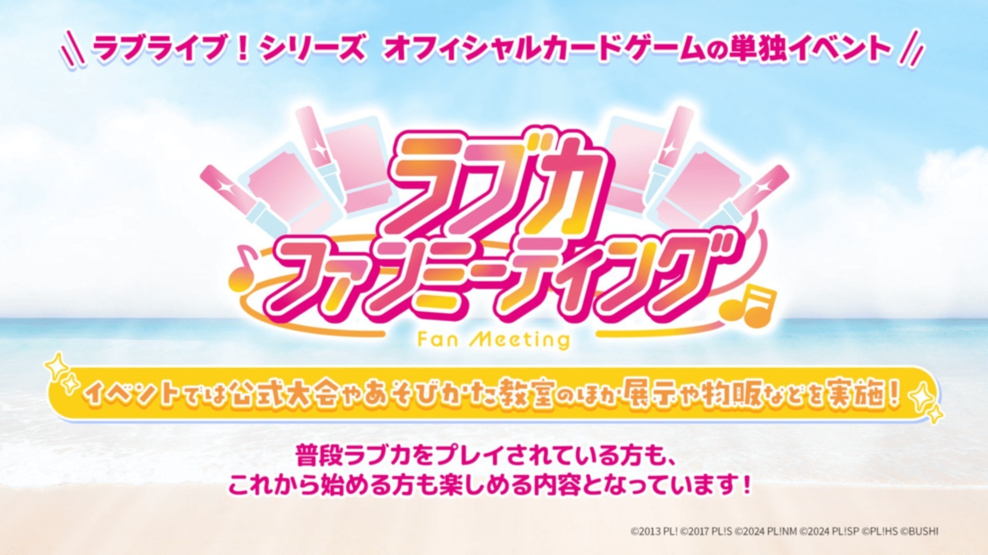 ラブライブ！シリーズ オフィシャルカードゲーム』より「ラブカ