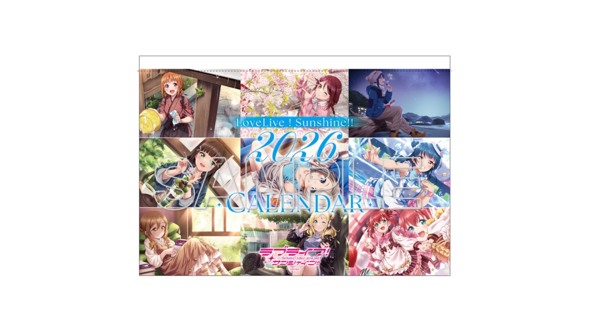ご予約は10月21日(火)まで♪】ラブライブ！シリーズの2026年カレンダー