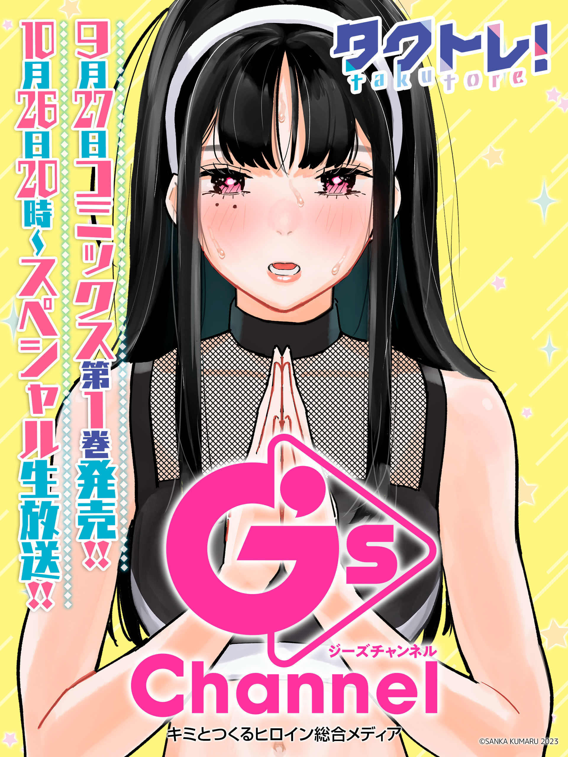 G'sチャンネル