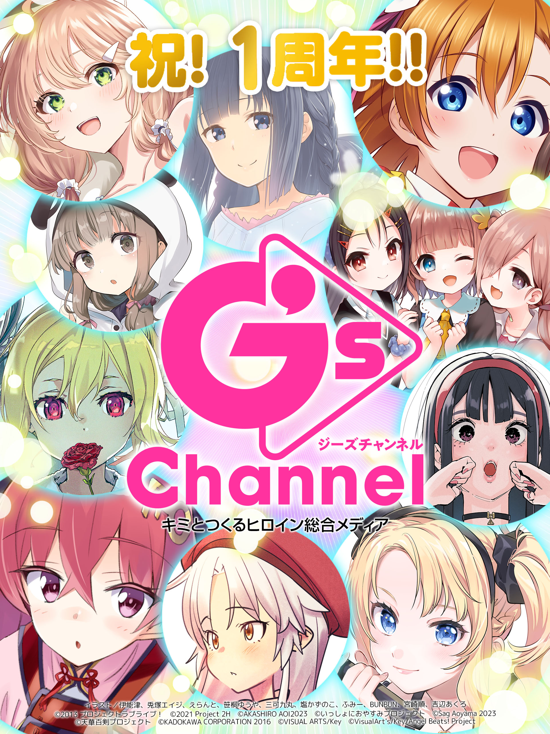 G'sチャンネル