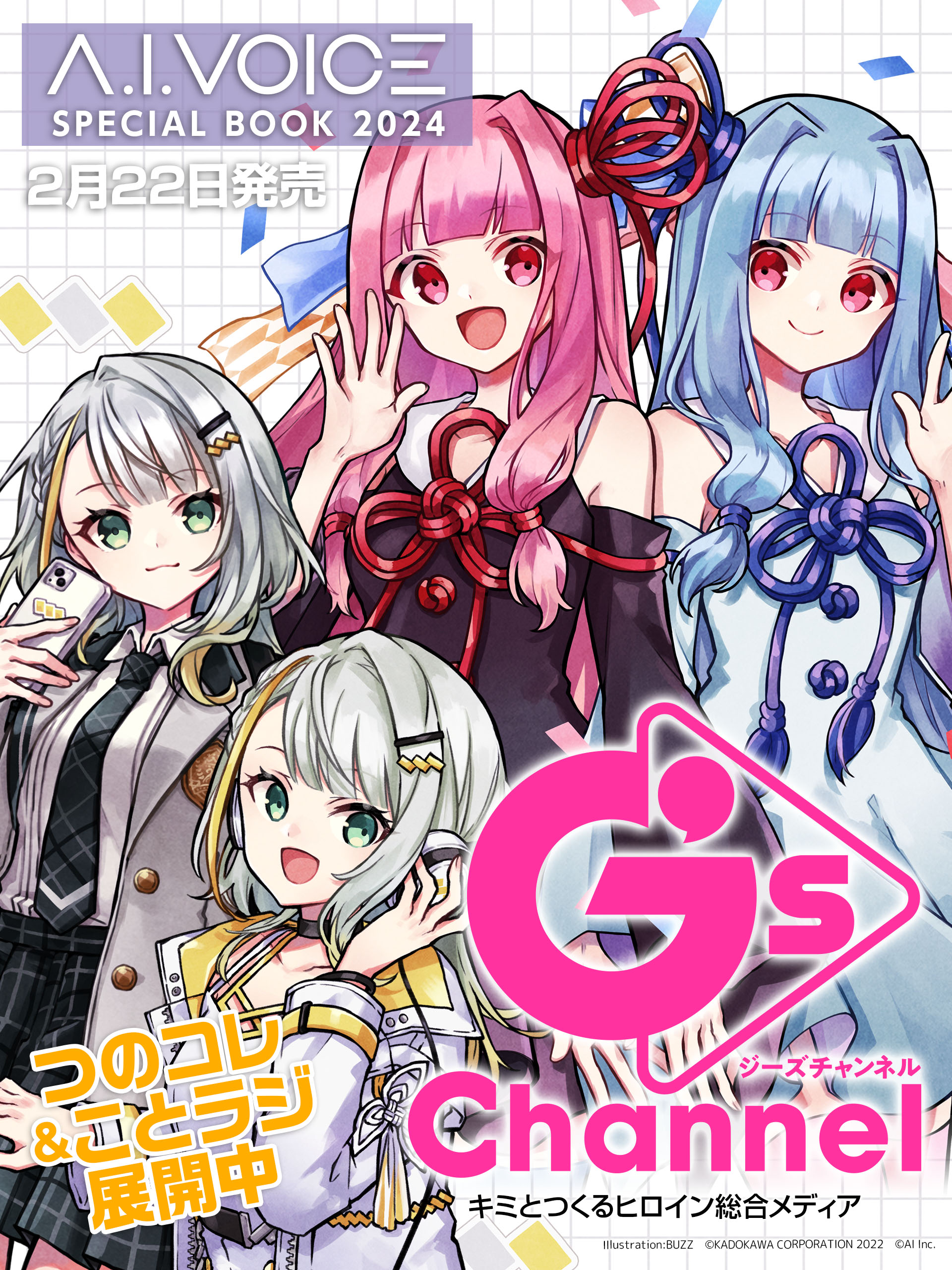 G'sチャンネル