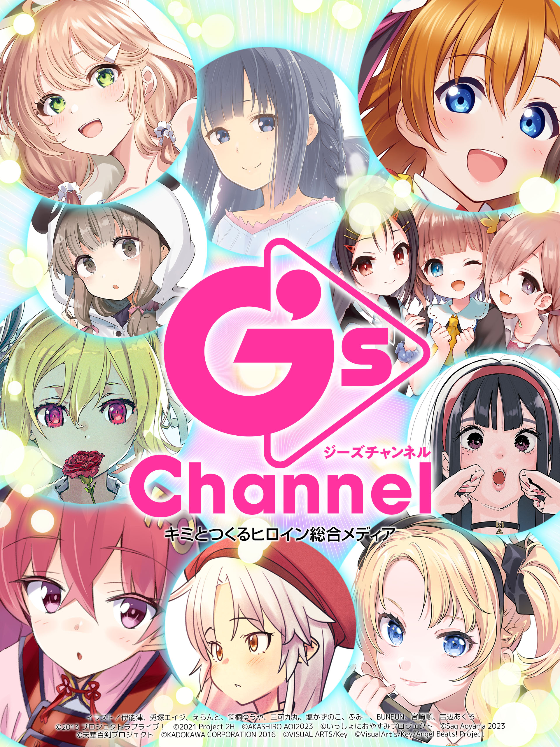 G'sチャンネル